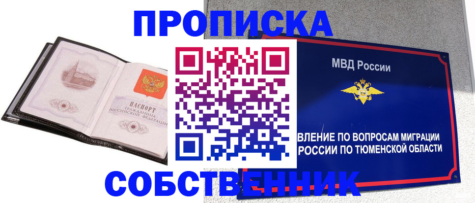 купить прописку в Таганроге
